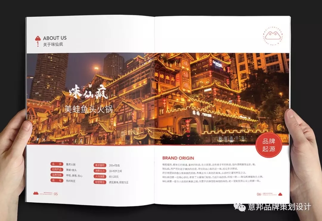 \"味仙瘋品牌畫冊(cè)設(shè)計(jì),VI設(shè)計(jì)\"