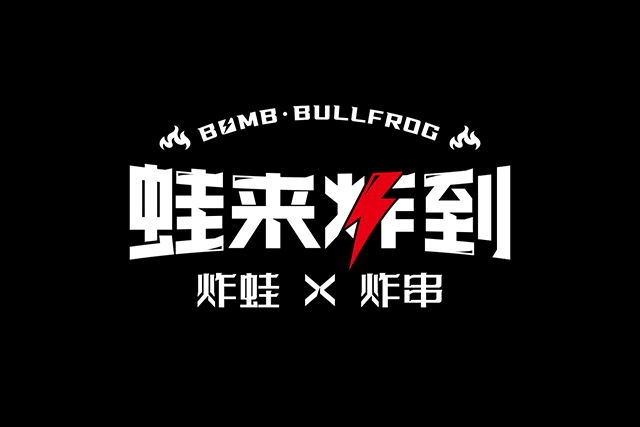 餐飲品牌VI設(shè)計(jì)-標(biāo)準(zhǔn)化門店模型-蛙來炸到