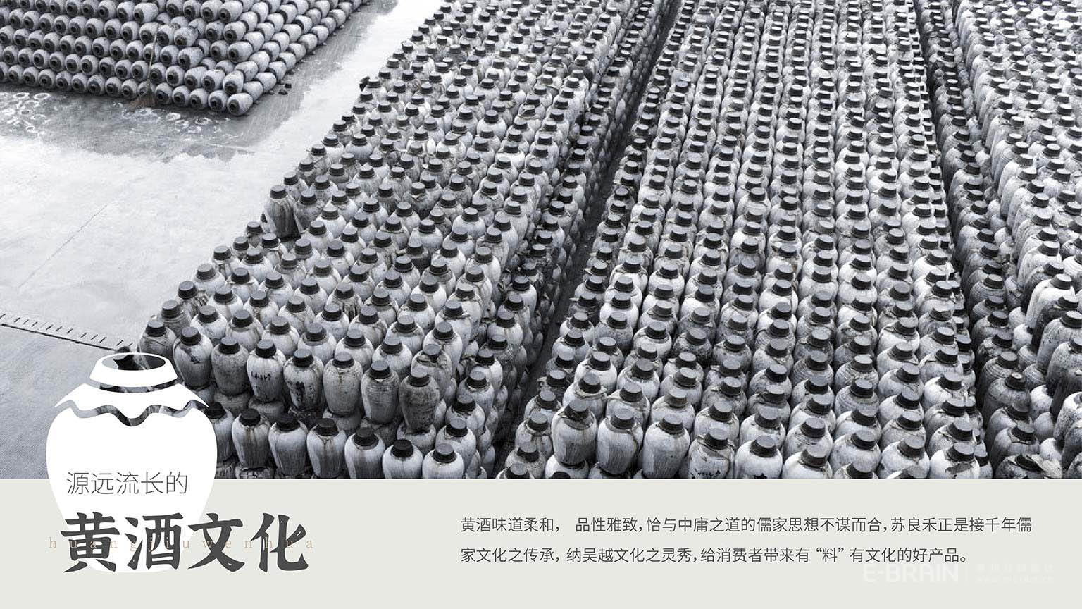 料酒品牌設(shè)計(jì)