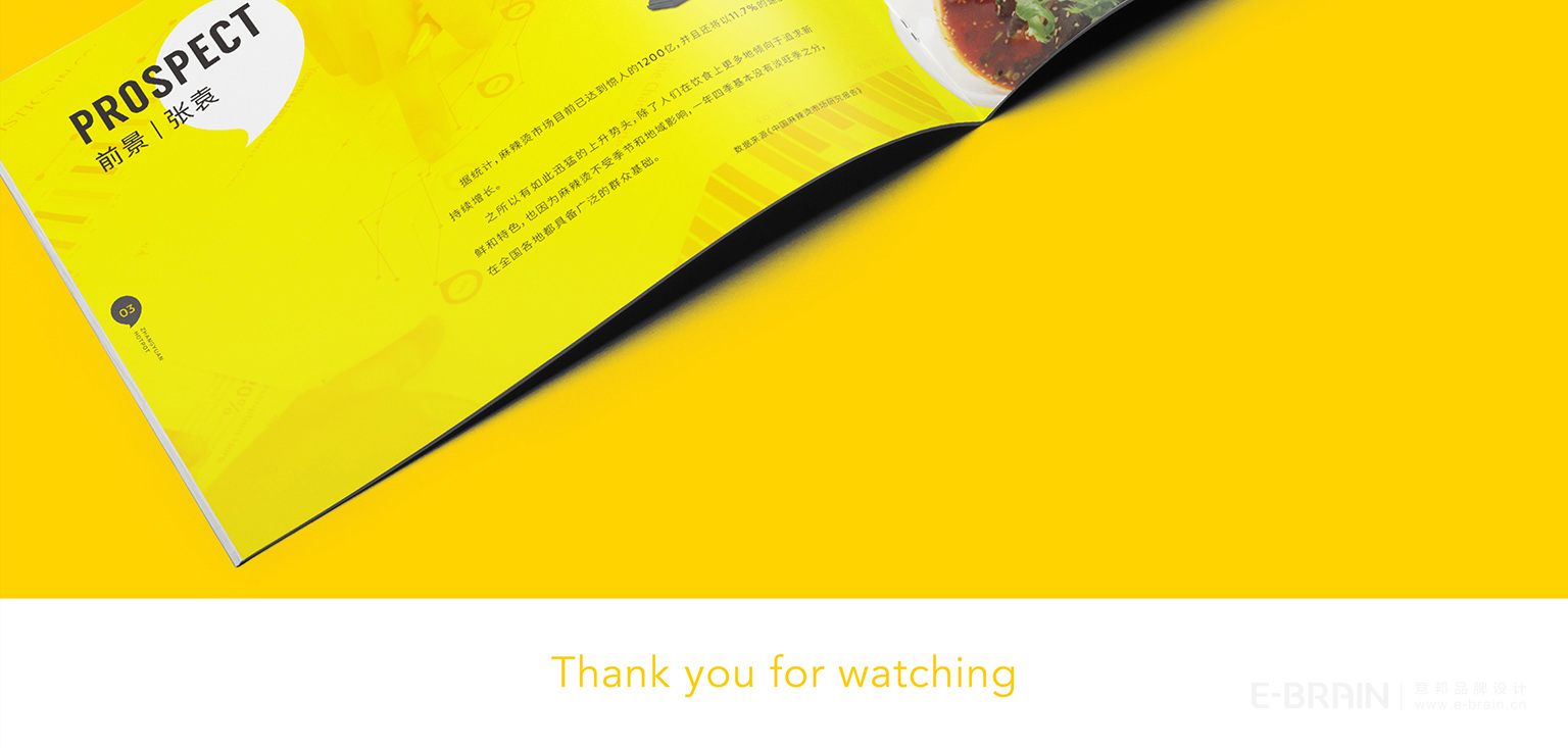 餐飲品牌宣傳畫冊