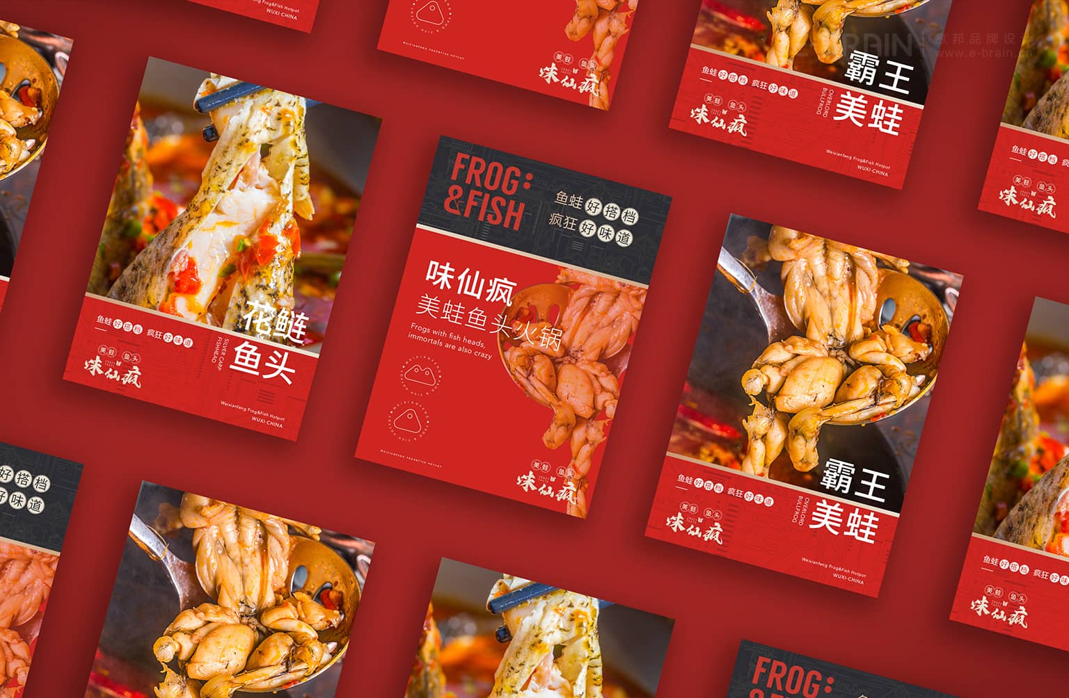 味仙瘋宣傳設(shè)計