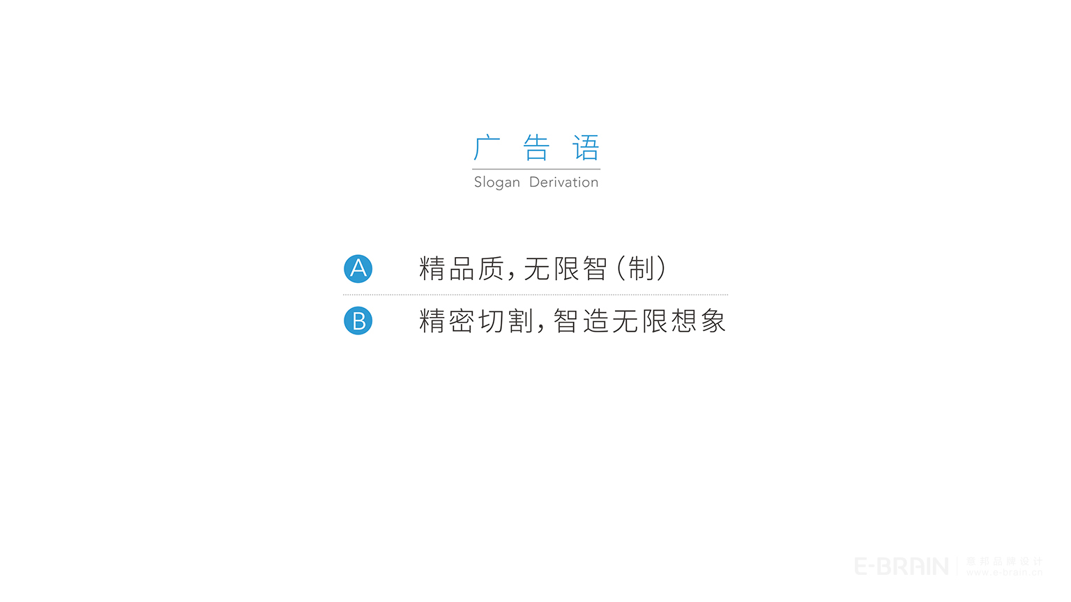 品牌廣告語(yǔ)