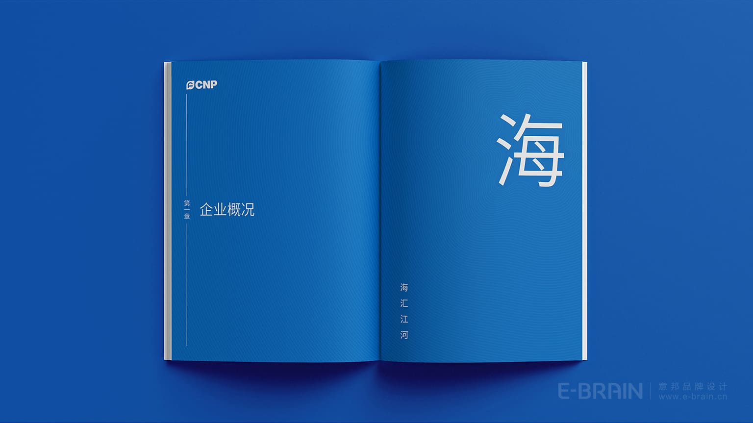 環(huán)保行業(yè)-畫冊(cè)設(shè)計(jì)