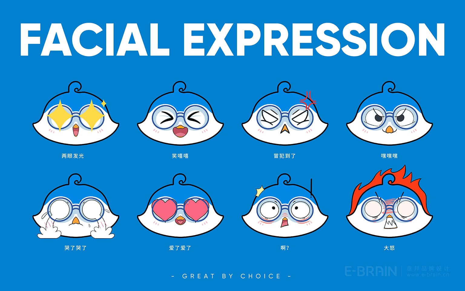 表情包設(shè)計(jì)