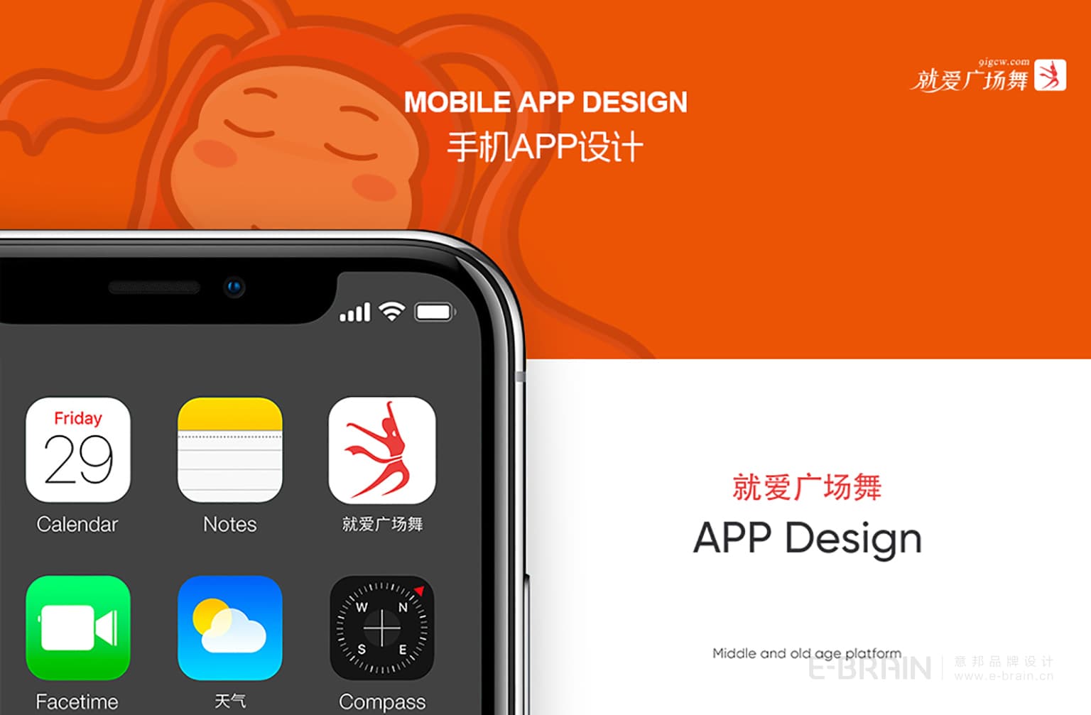 手機(jī)APP展示