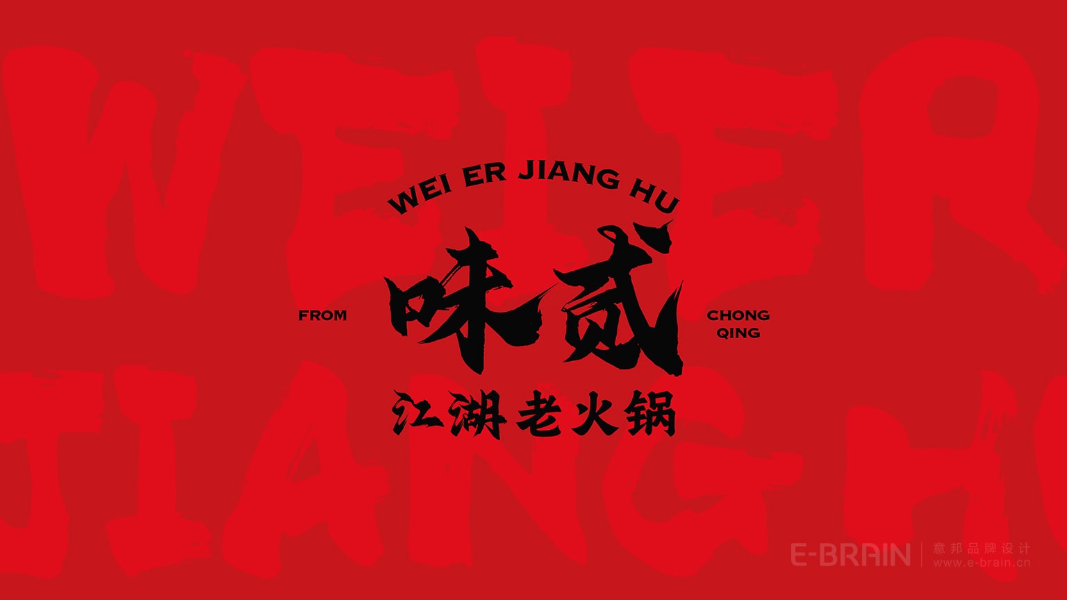 火鍋品牌LOGO設(shè)計