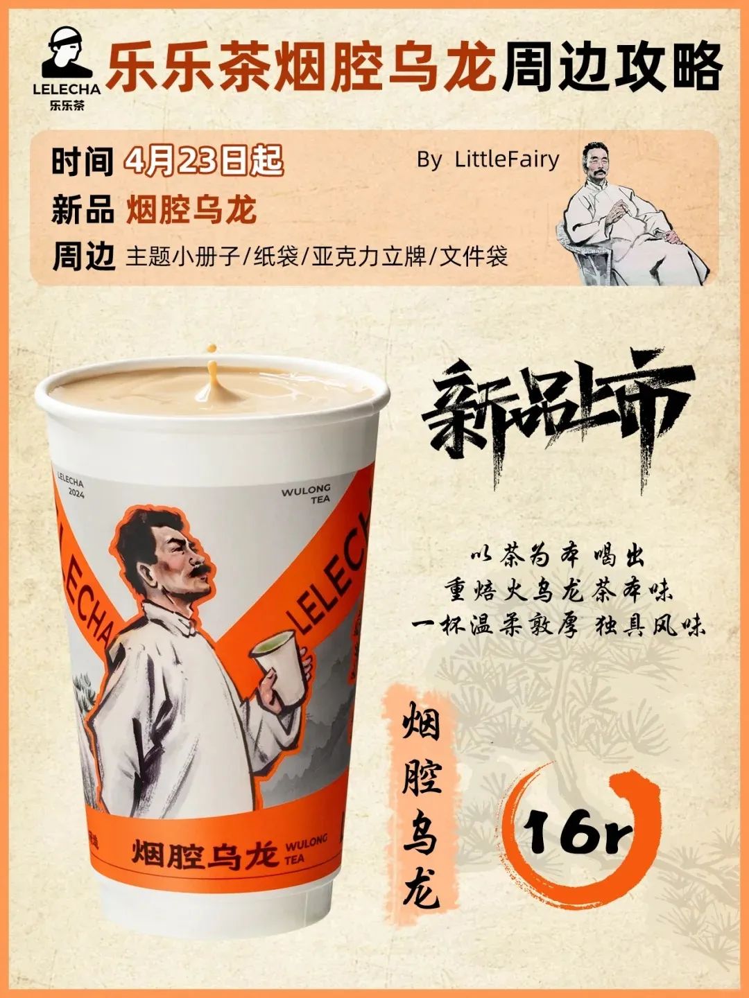 品牌設(shè)計(jì)-樂(lè)樂(lè)茶周邊