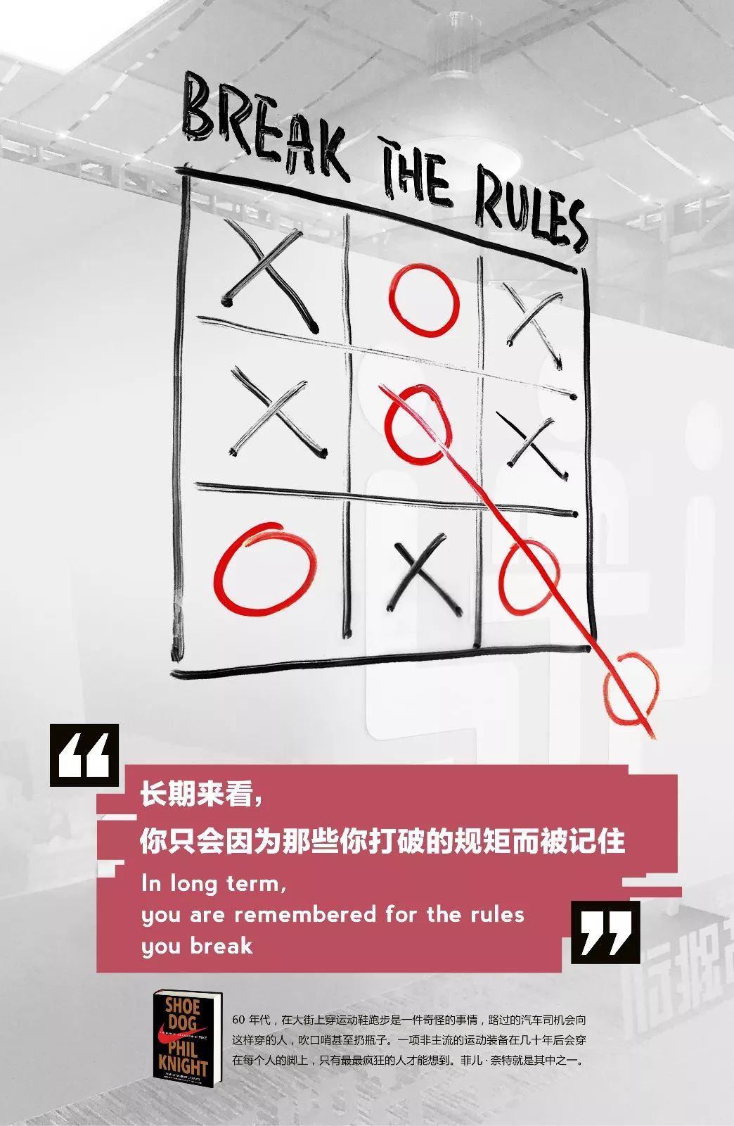 視覺(jué)海報(bào)-打破規(guī)矩