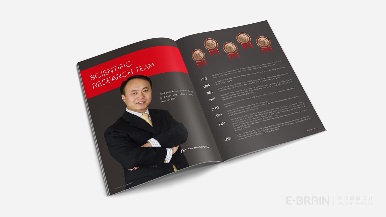 太陽能品牌畫冊設(shè)計(jì)