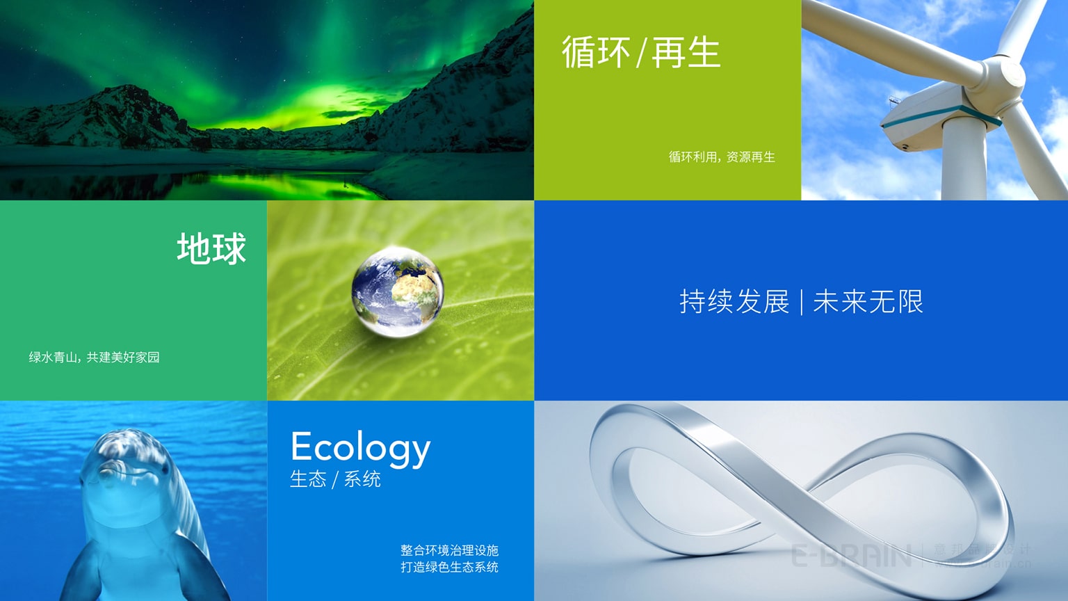 環(huán)境治理品牌設(shè)計(jì)