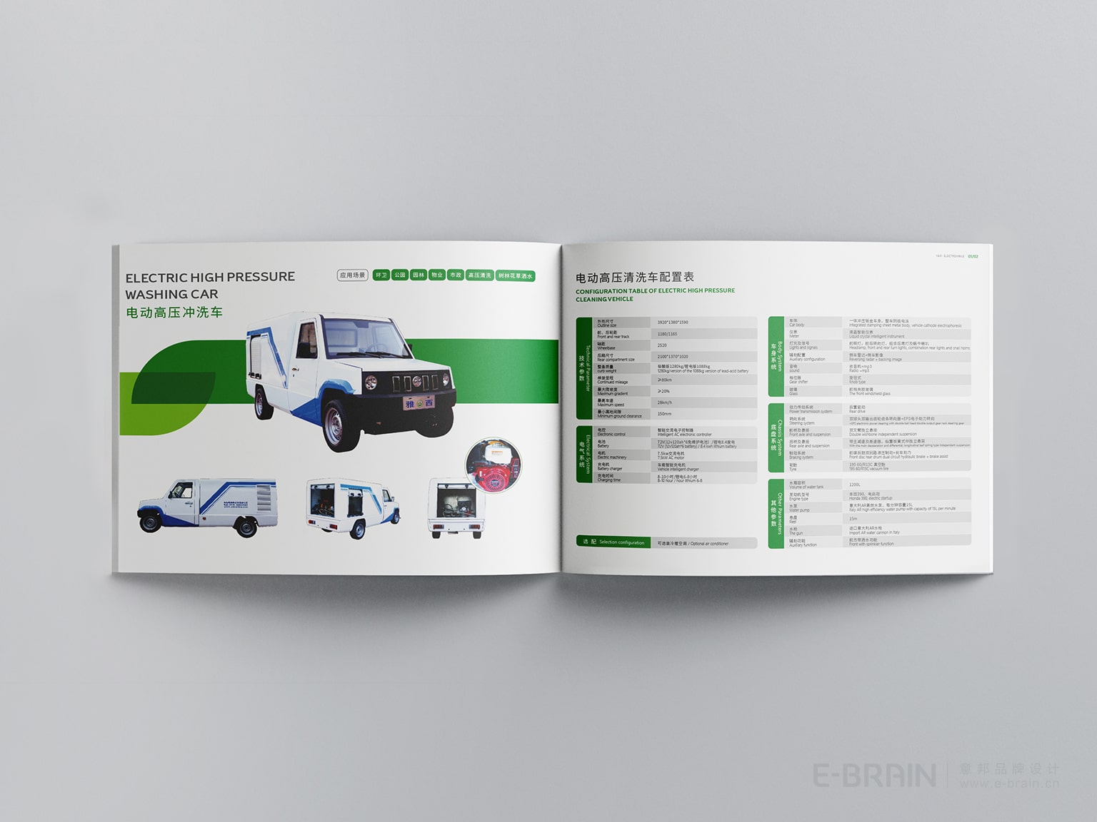 電動車畫冊設(shè)計