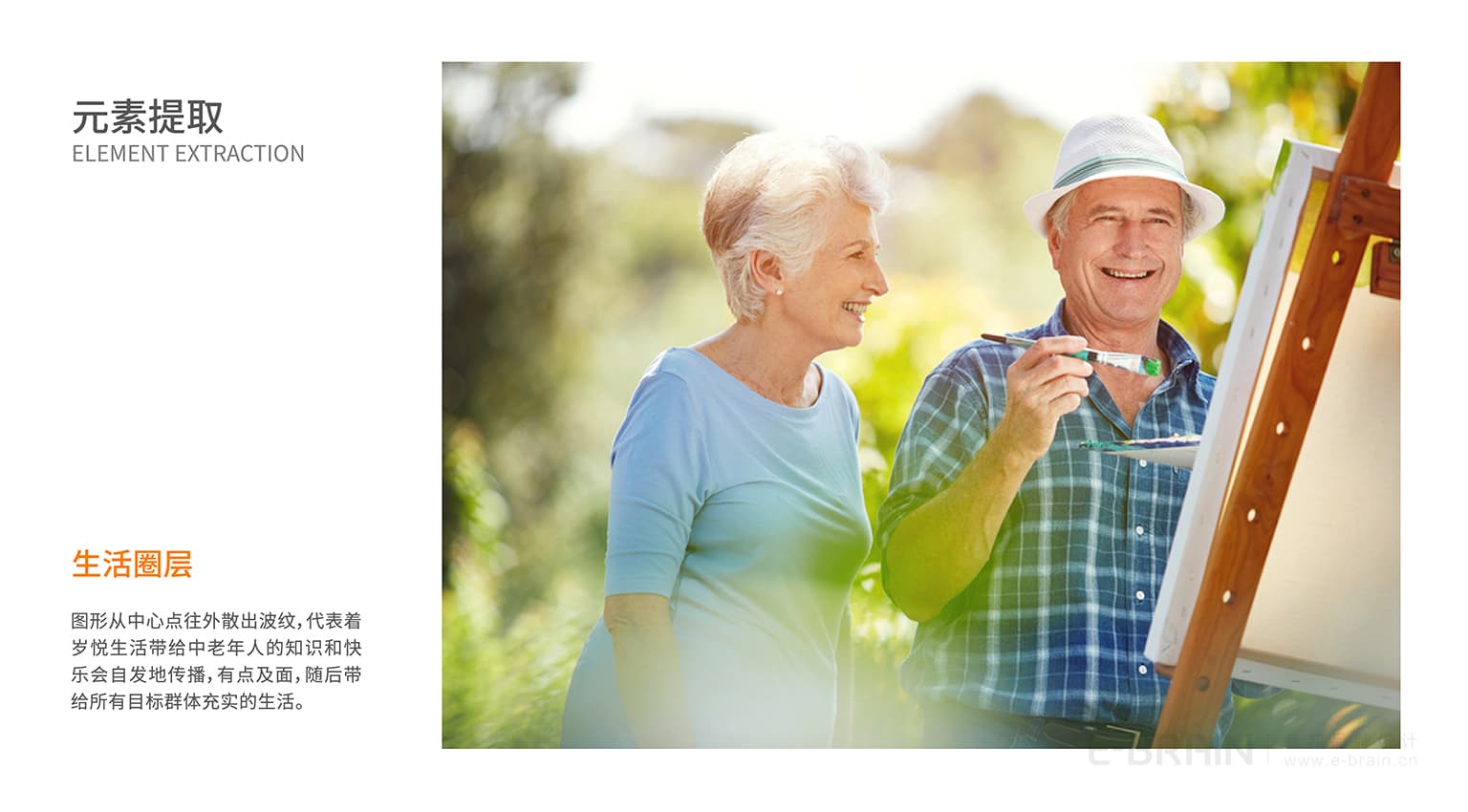 老年服務(wù)品牌設(shè)計