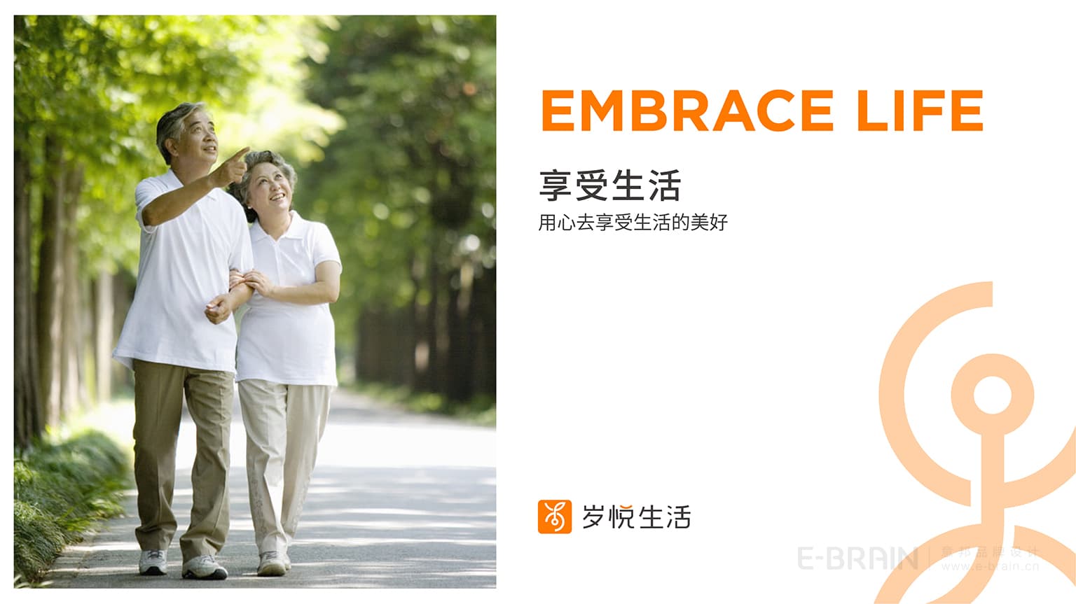 老年服務(wù)品牌設(shè)計