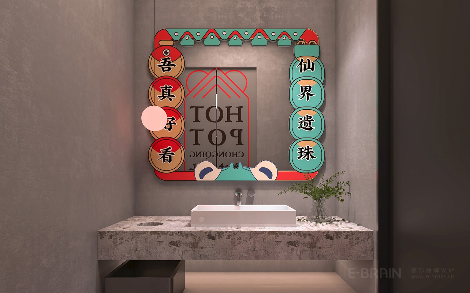 餐飲品牌VI升級-洗漱臺