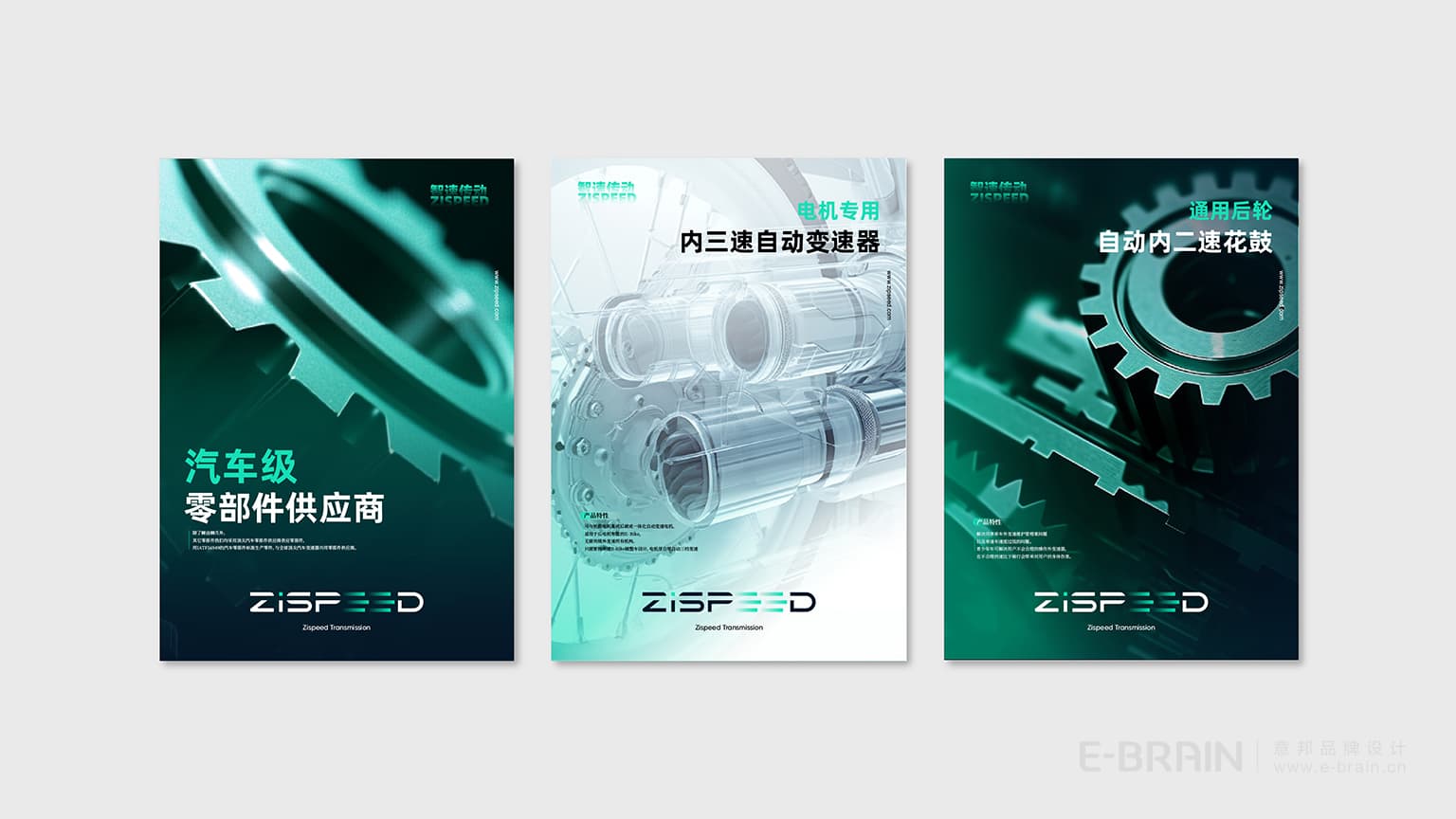 自動變速器品牌設(shè)計