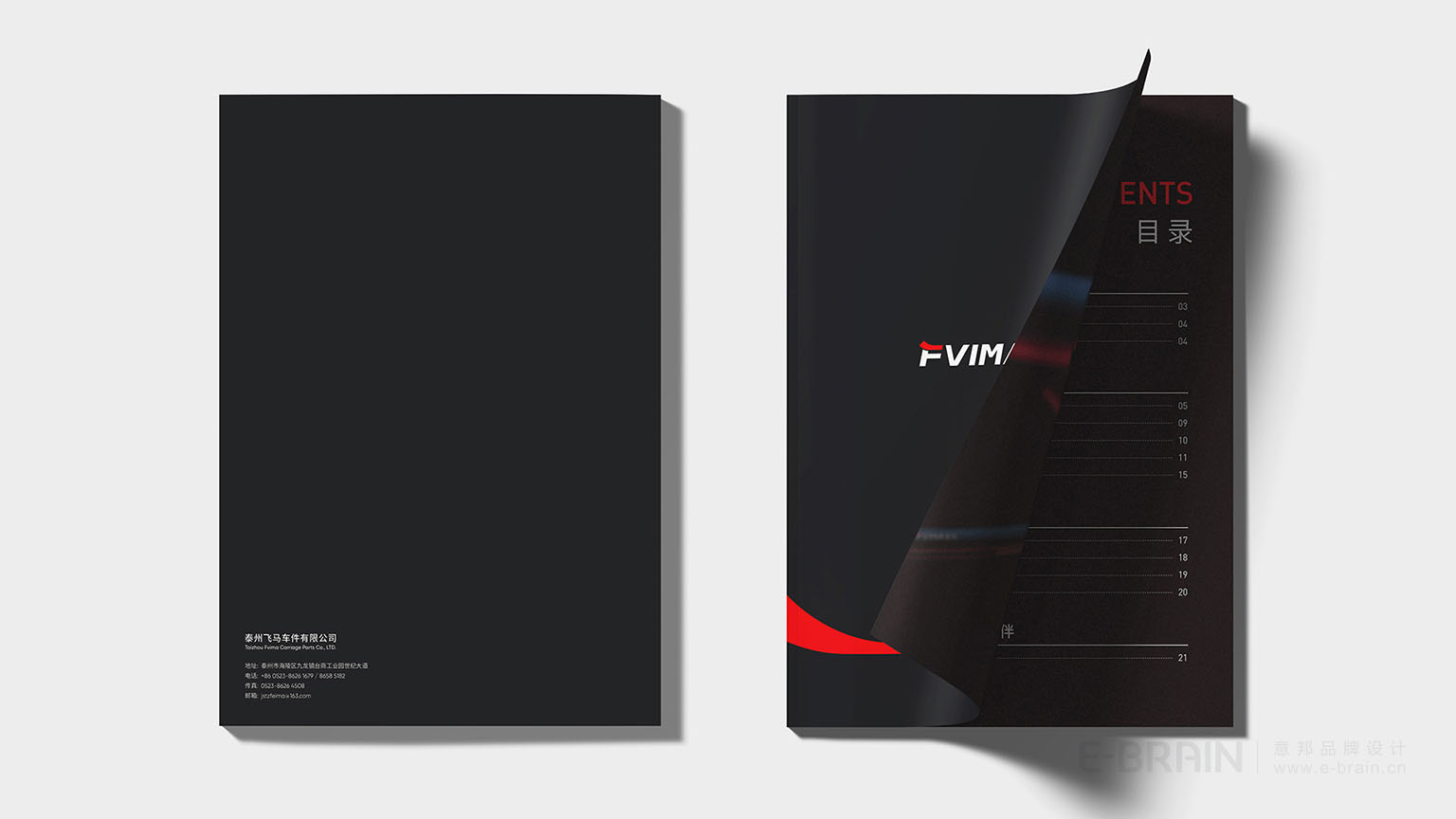 飛馬品牌宣傳畫冊(cè)