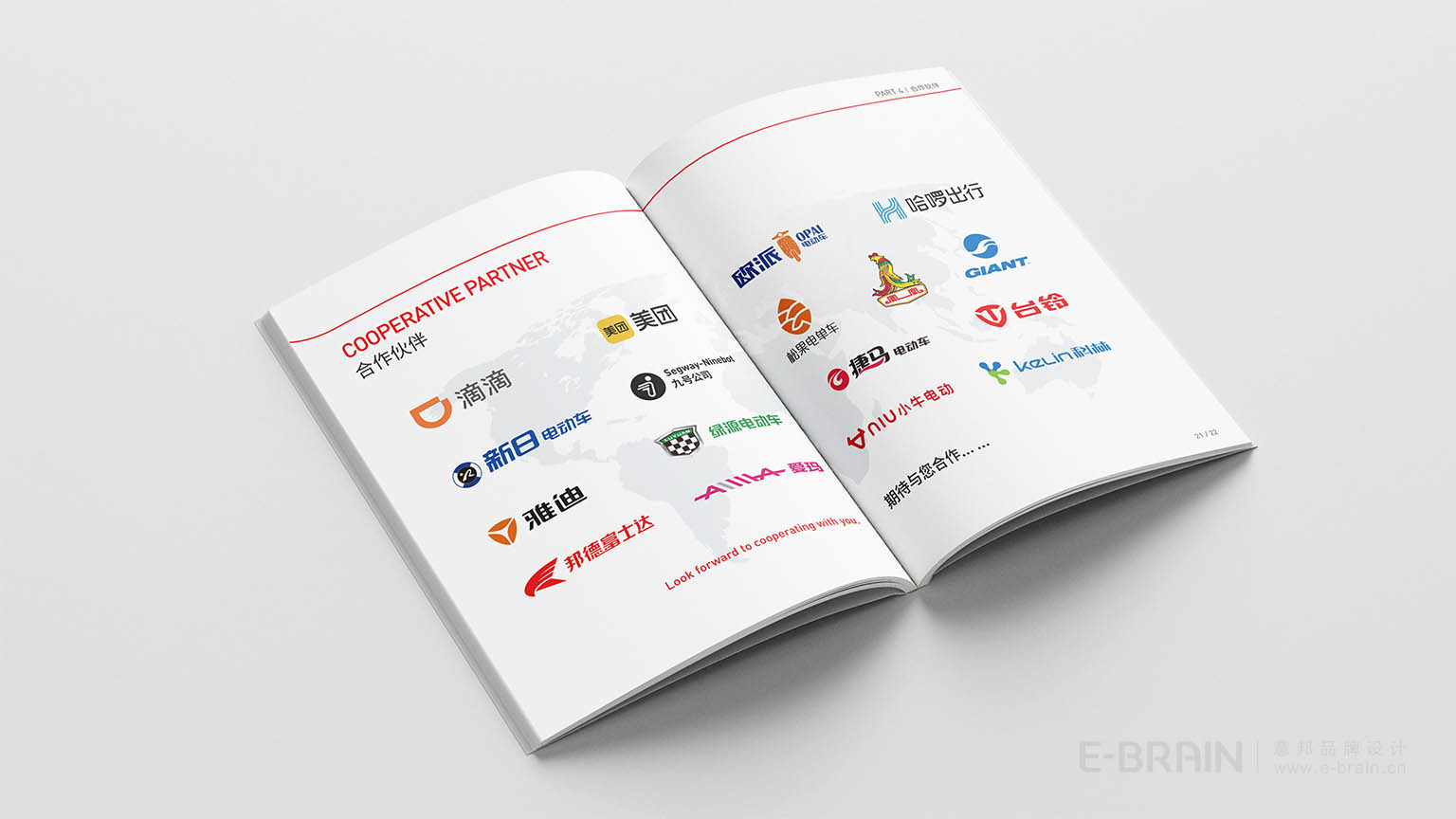 飛馬品牌宣傳畫冊(cè)