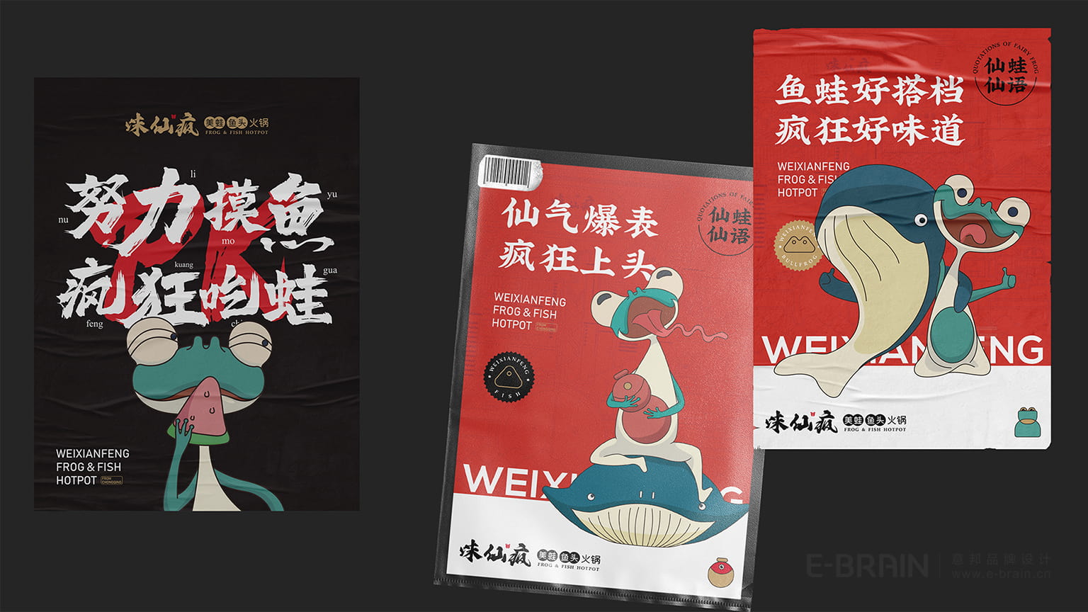 餐飲品牌VI升級-單頁