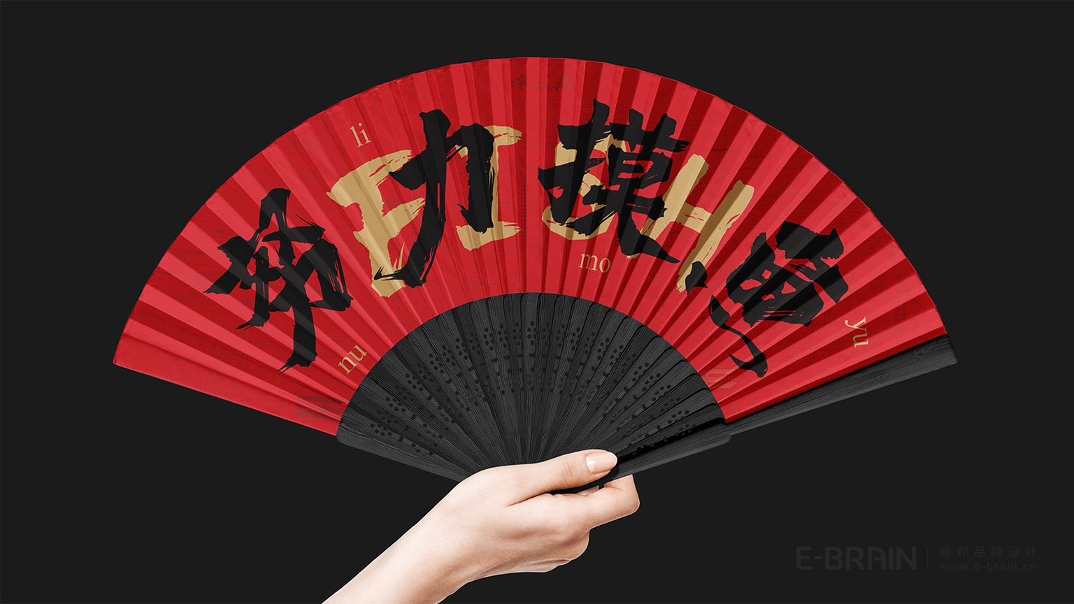餐飲品牌VI升級-折扇